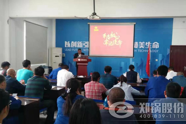 鄭鍋股份啟動(dòng)“不忘初心，牢記使命”主題教育活動(dòng)