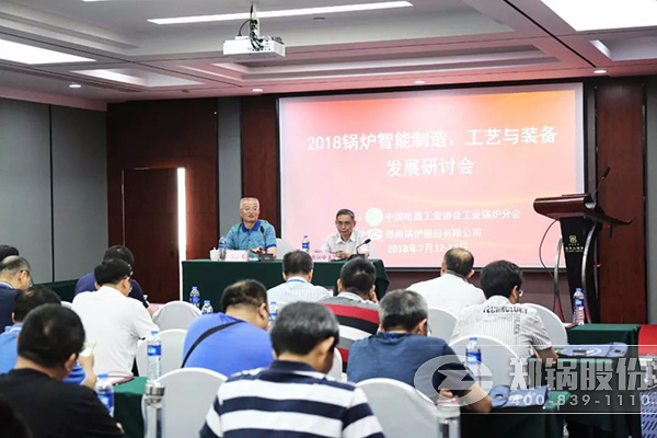2018鍋爐智能制造、工藝與裝備發(fā)展研討會(huì)