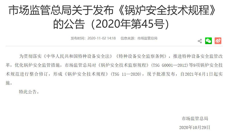 《鍋爐安全技術(shù)規(guī)程》(TSG 11—2020)